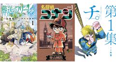【Kindleで実質半額】『名探偵コナン』50%ポイント還元中。『葬送のフリーレン』『チ。』『からくりサーカス』など小学館作品が対象